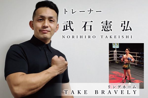 トレーナー紹介