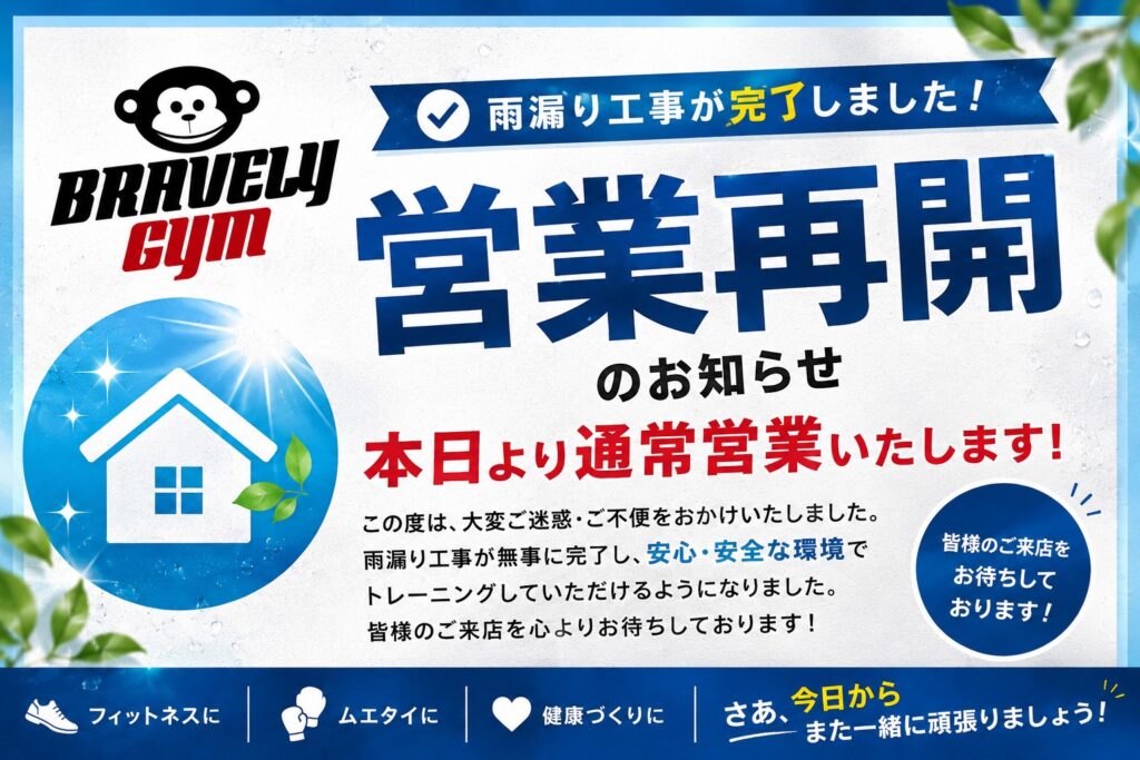 営業再開のお知らせ