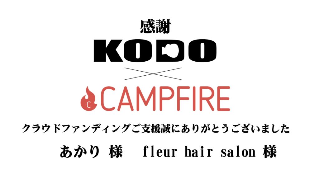第14回KODOのお礼